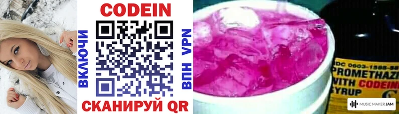 Кодеин Purple Drank  Томск 